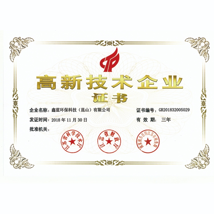 江蘇省高新技術(shù)企業(yè)